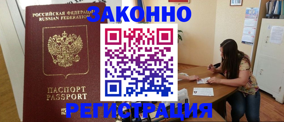 временная регистрация в Когалыме