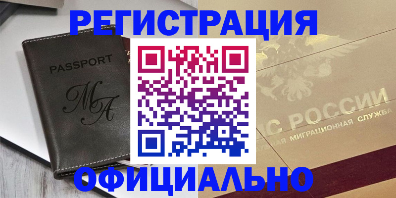 временная регистрация законно в Когалыме